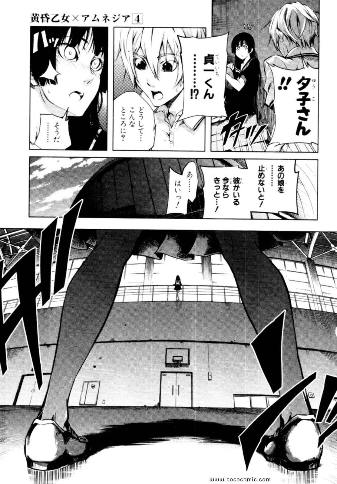 《黄昏乙女×アムネジア(日文)》漫画 黄昏乙女 04卷