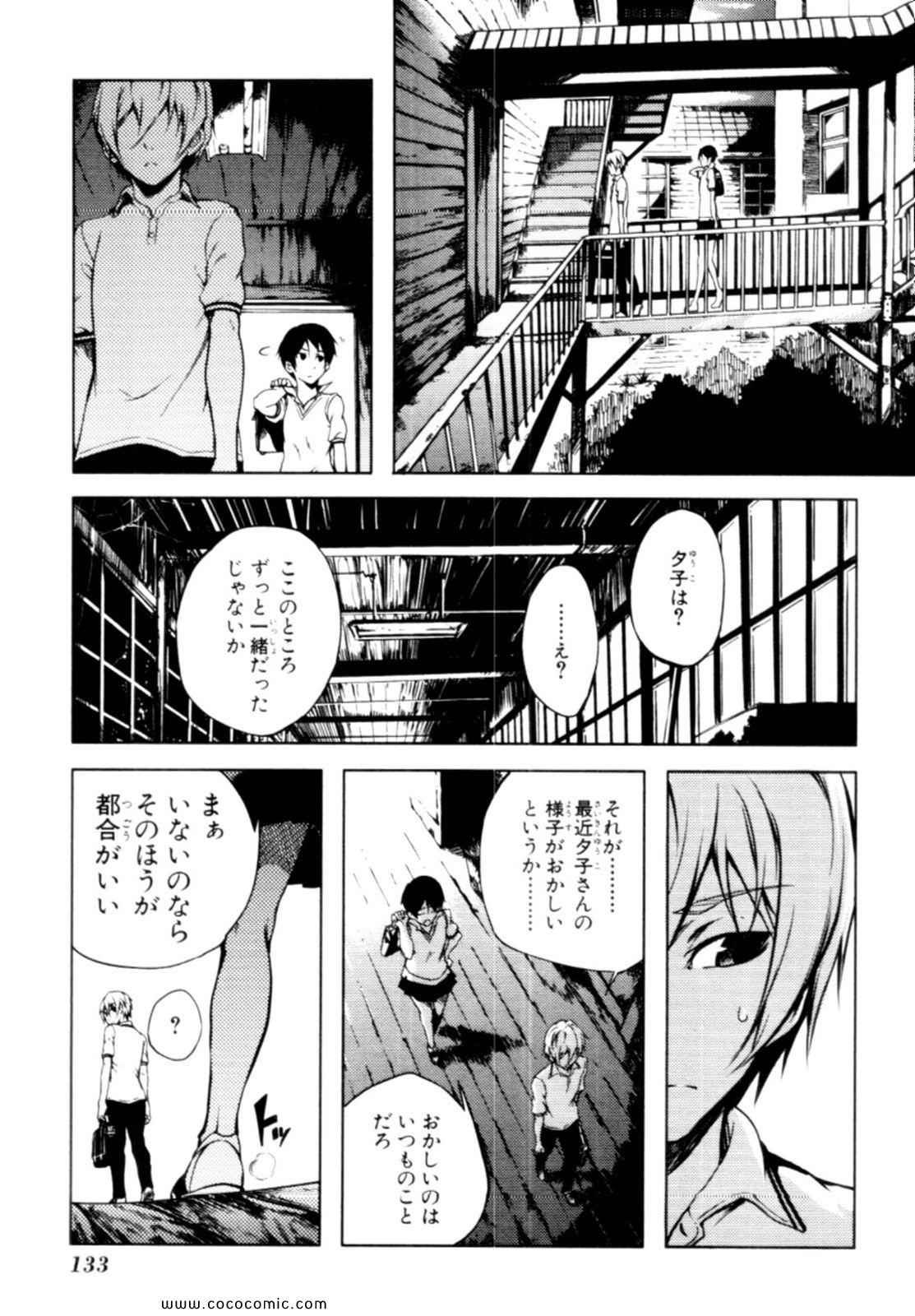 《黄昏乙女×アムネジア(日文)》漫画 黄昏乙女 04卷