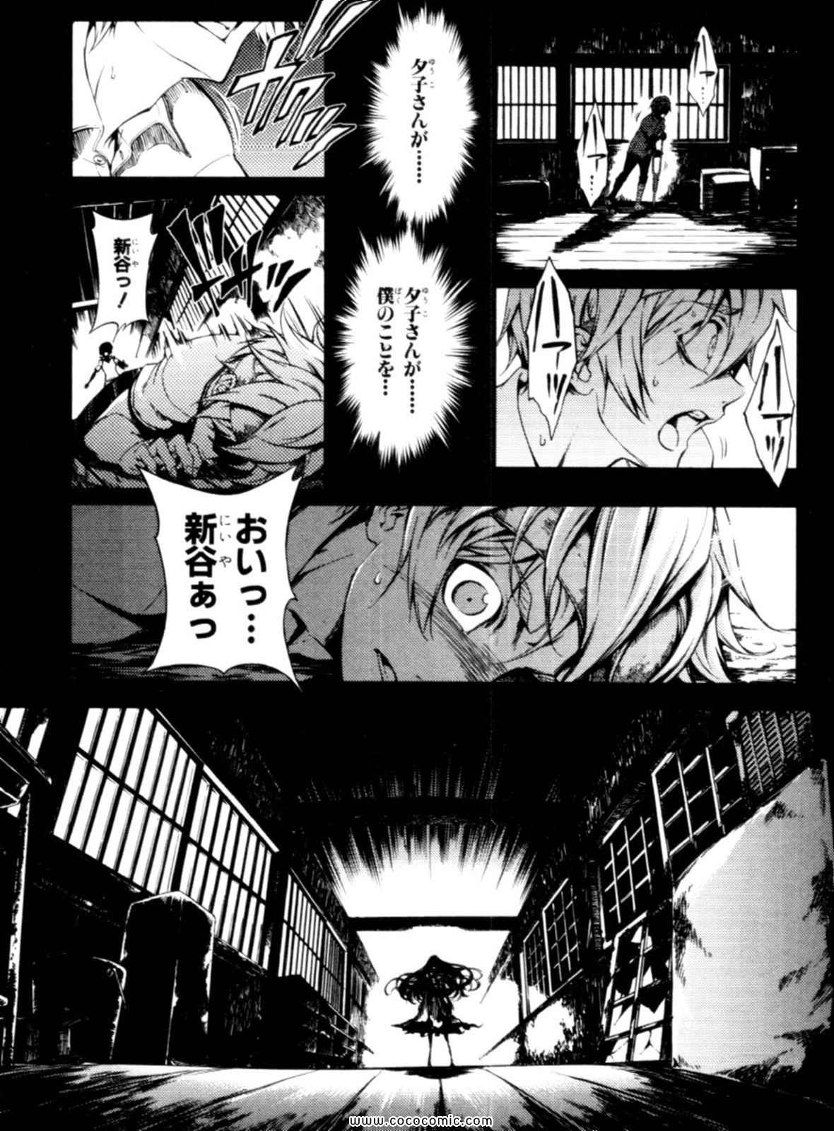 《黄昏乙女×アムネジア(日文)》漫画 黄昏乙女 04卷