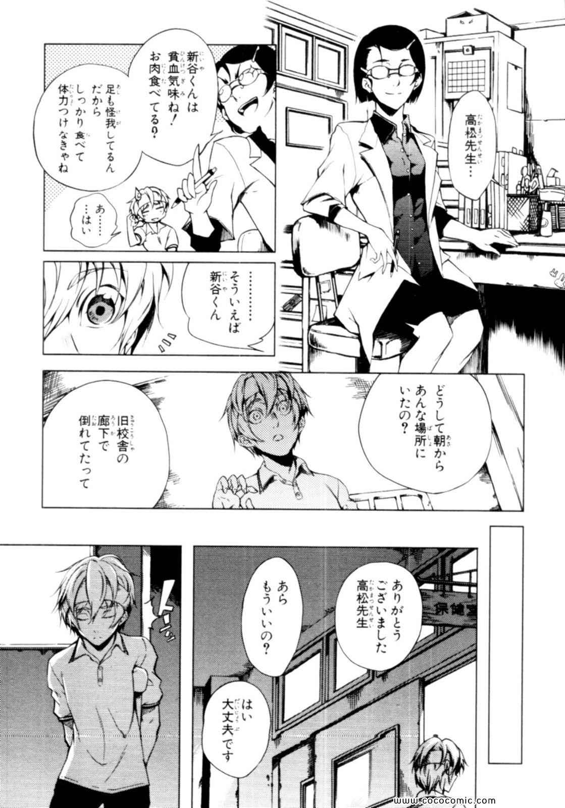 《黄昏乙女×アムネジア(日文)》漫画 黄昏乙女 04卷