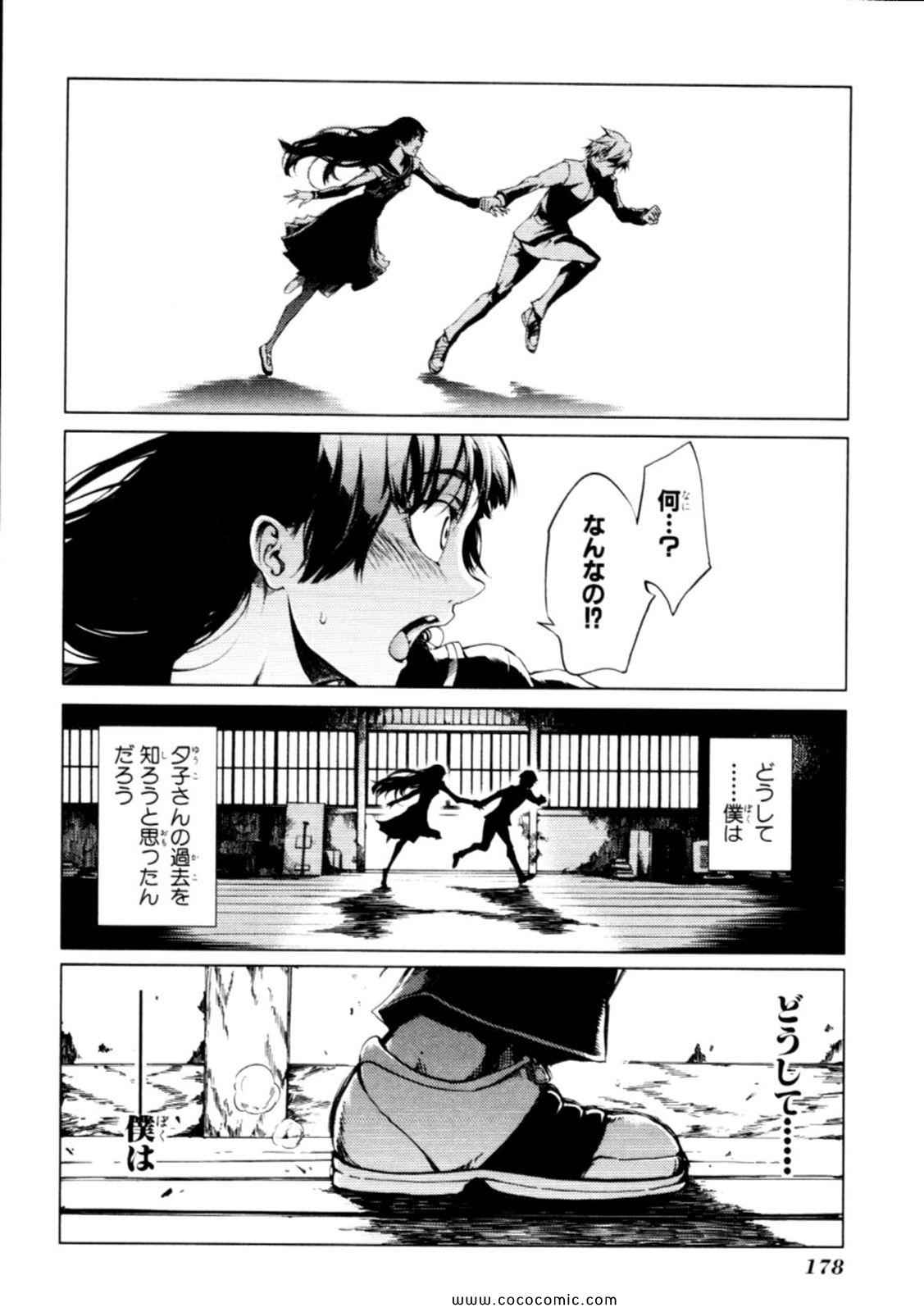 《黄昏乙女×アムネジア(日文)》漫画 黄昏乙女 04卷