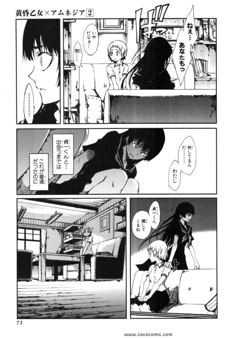 《黄昏乙女×アムネジア(日文)》漫画 黄昏乙女 02卷