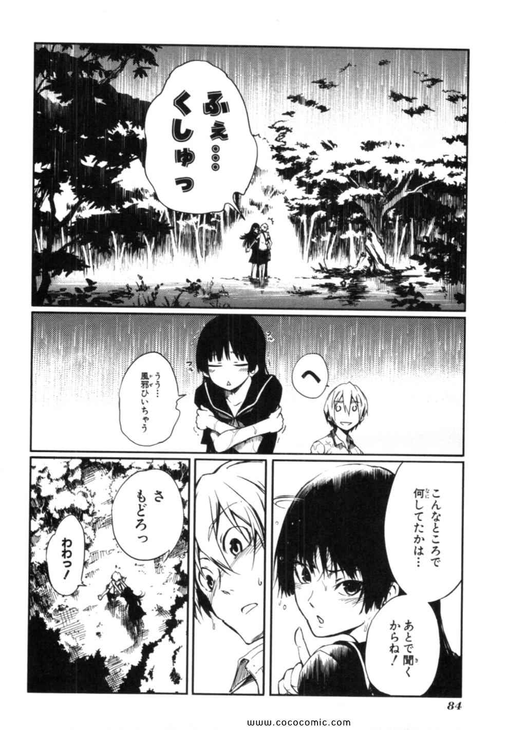 《黄昏乙女×アムネジア(日文)》漫画 黄昏乙女 02卷