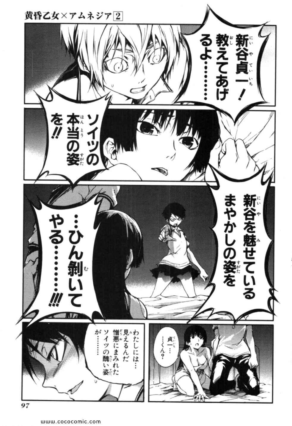 《黄昏乙女×アムネジア(日文)》漫画 黄昏乙女 02卷