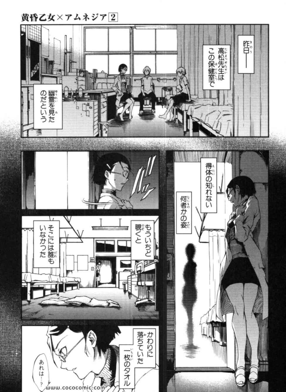 《黄昏乙女×アムネジア(日文)》漫画 黄昏乙女 02卷