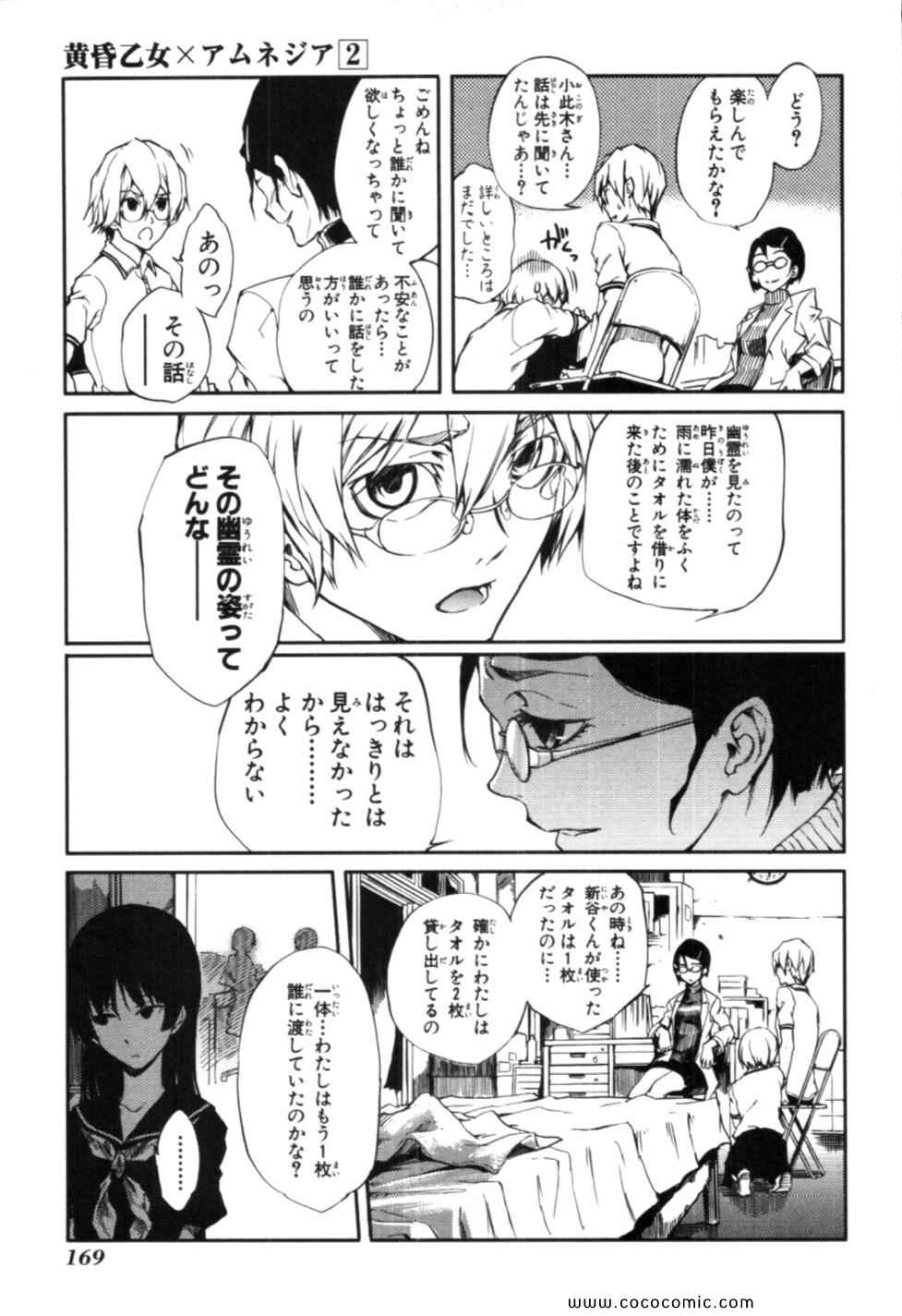 《黄昏乙女×アムネジア(日文)》漫画 黄昏乙女 02卷