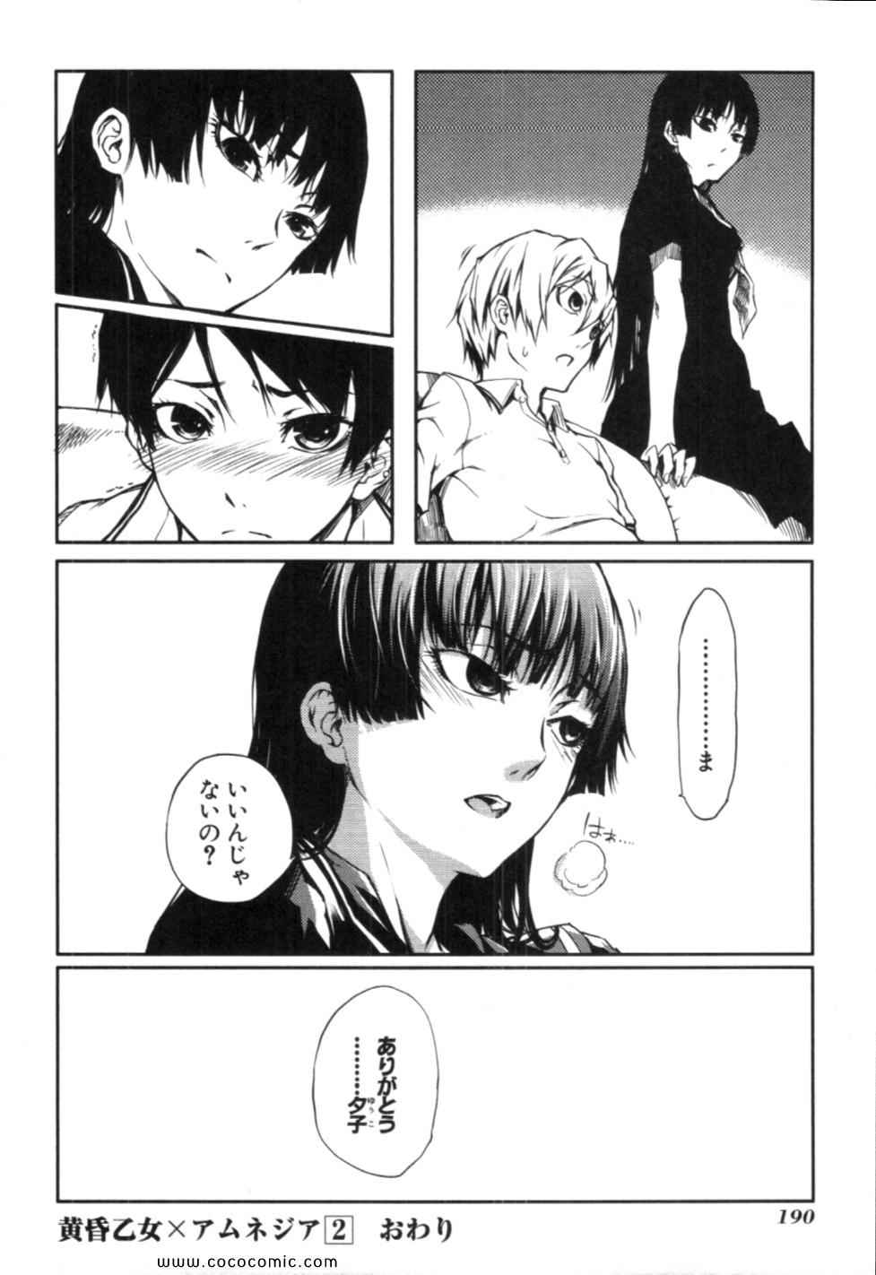 《黄昏乙女×アムネジア(日文)》漫画 黄昏乙女 02卷