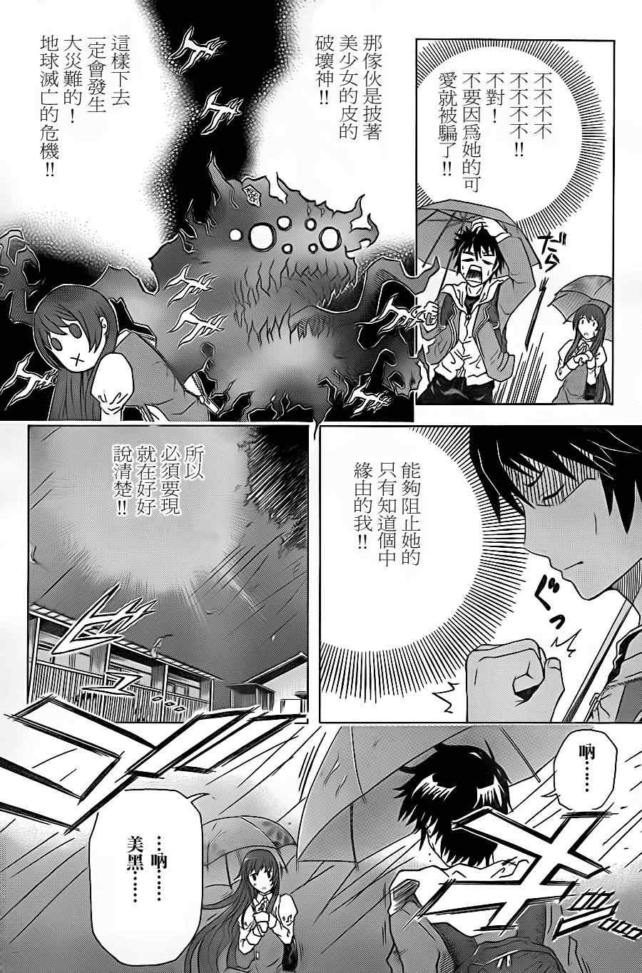 《美黑的魔法》漫画 001集