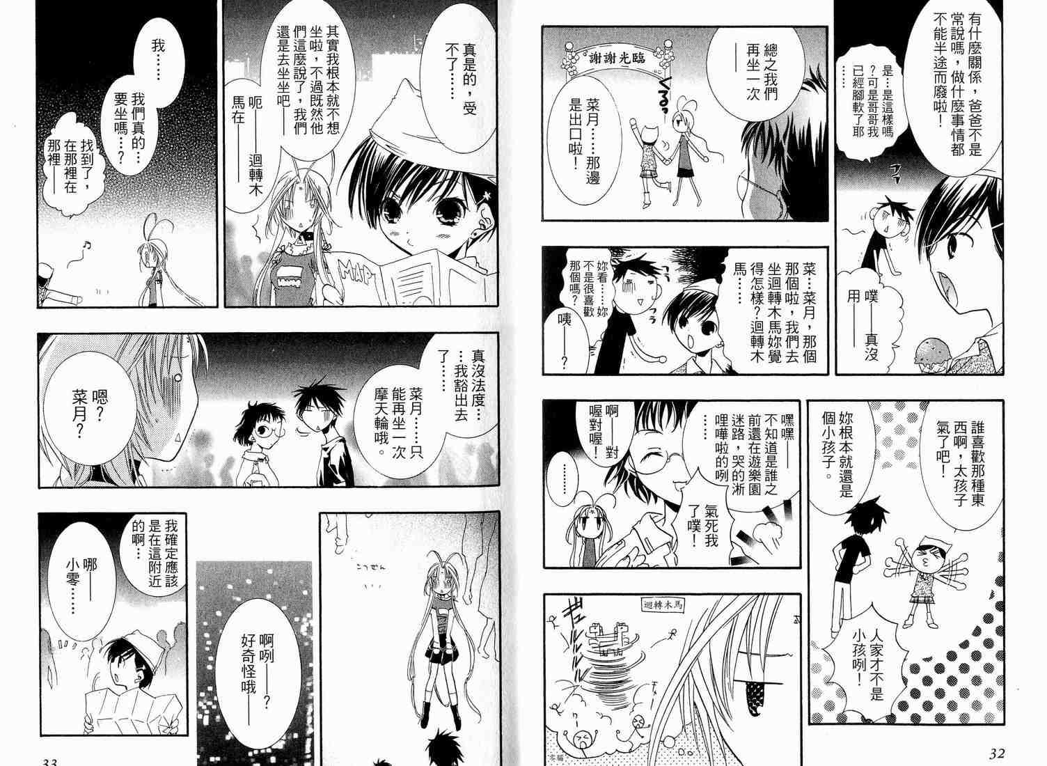 《亲爱一族》漫画 dears03卷