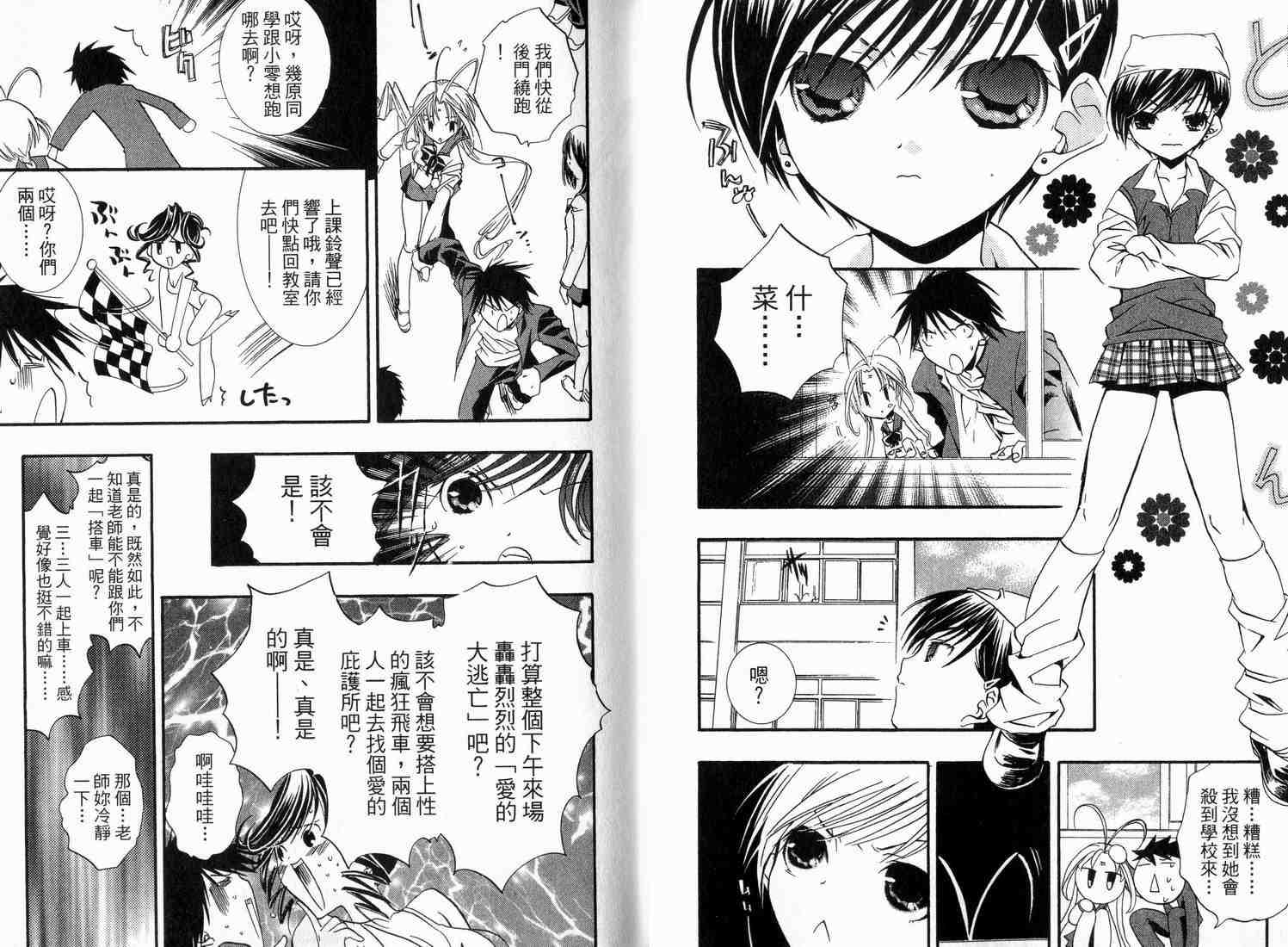 《亲爱一族》漫画 dears03卷