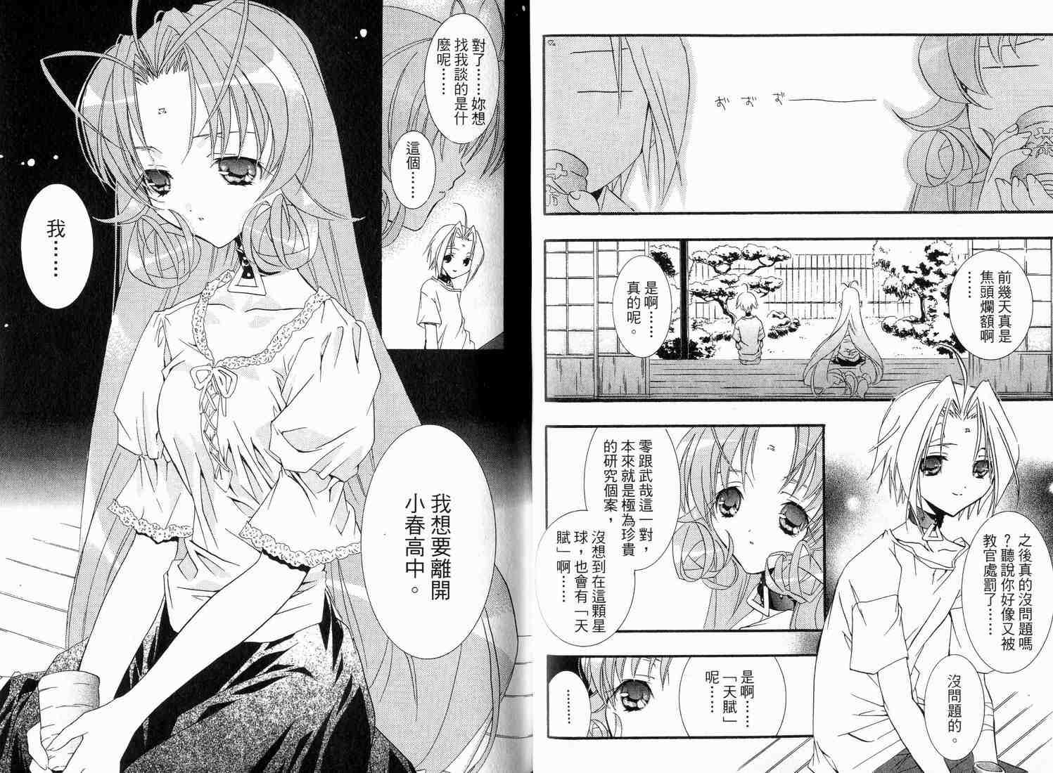 《亲爱一族》漫画 dears03卷