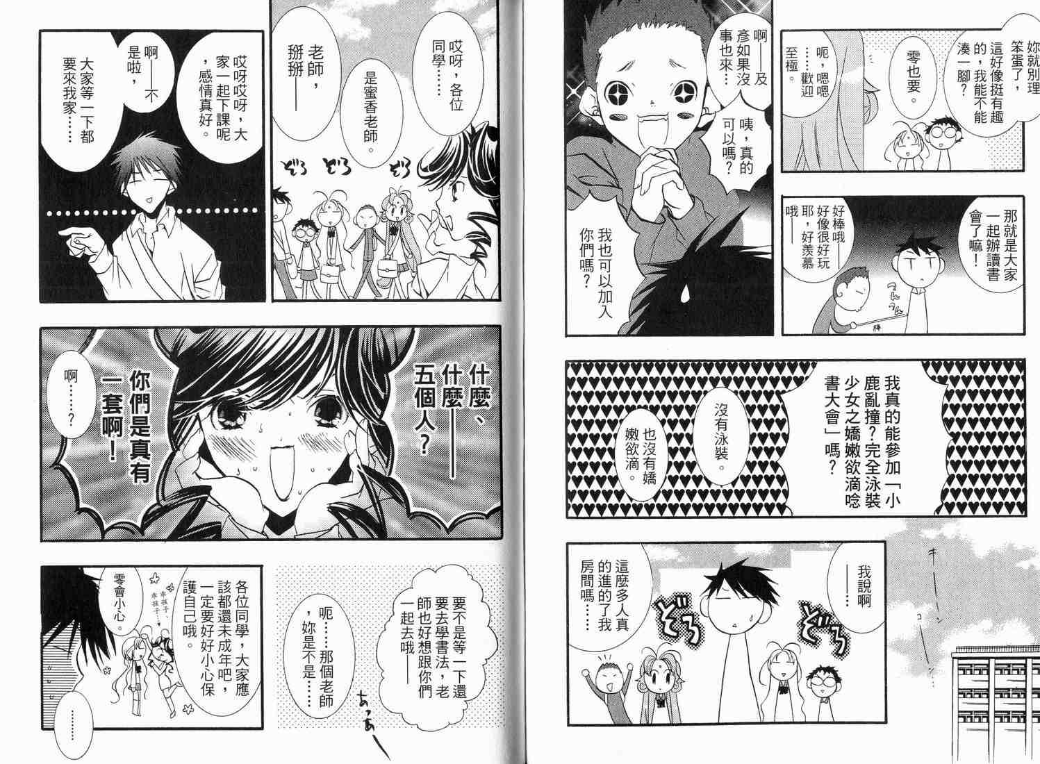 《亲爱一族》漫画 dears03卷