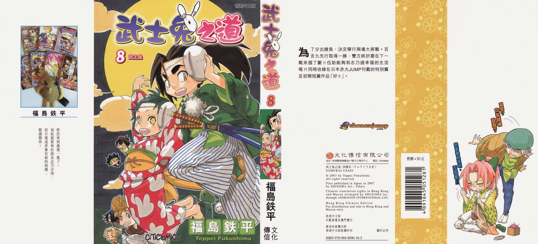 《武士兔之道》漫画 08卷