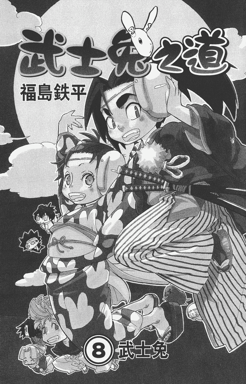 《武士兔之道》漫画 08卷