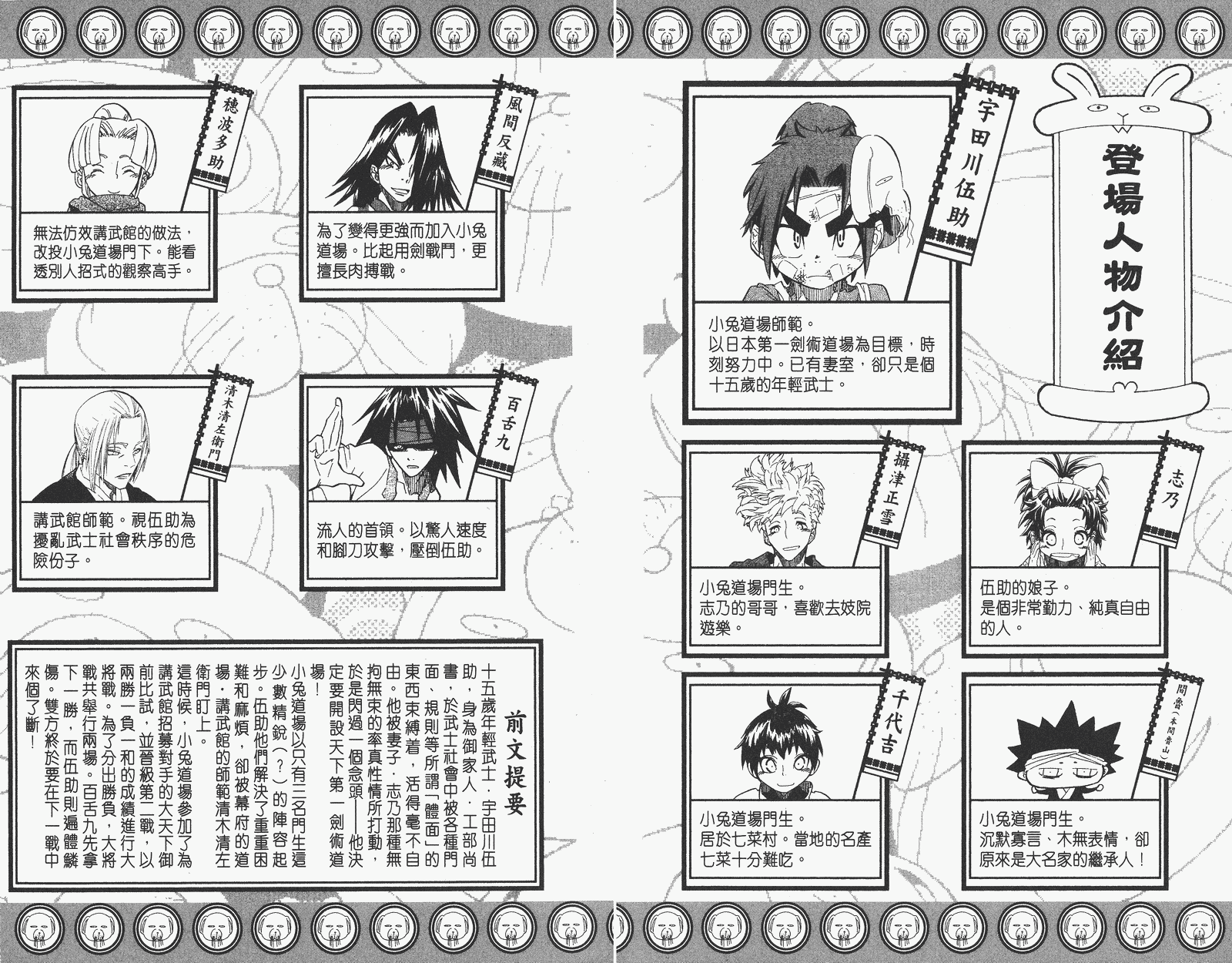 《武士兔之道》漫画 08卷