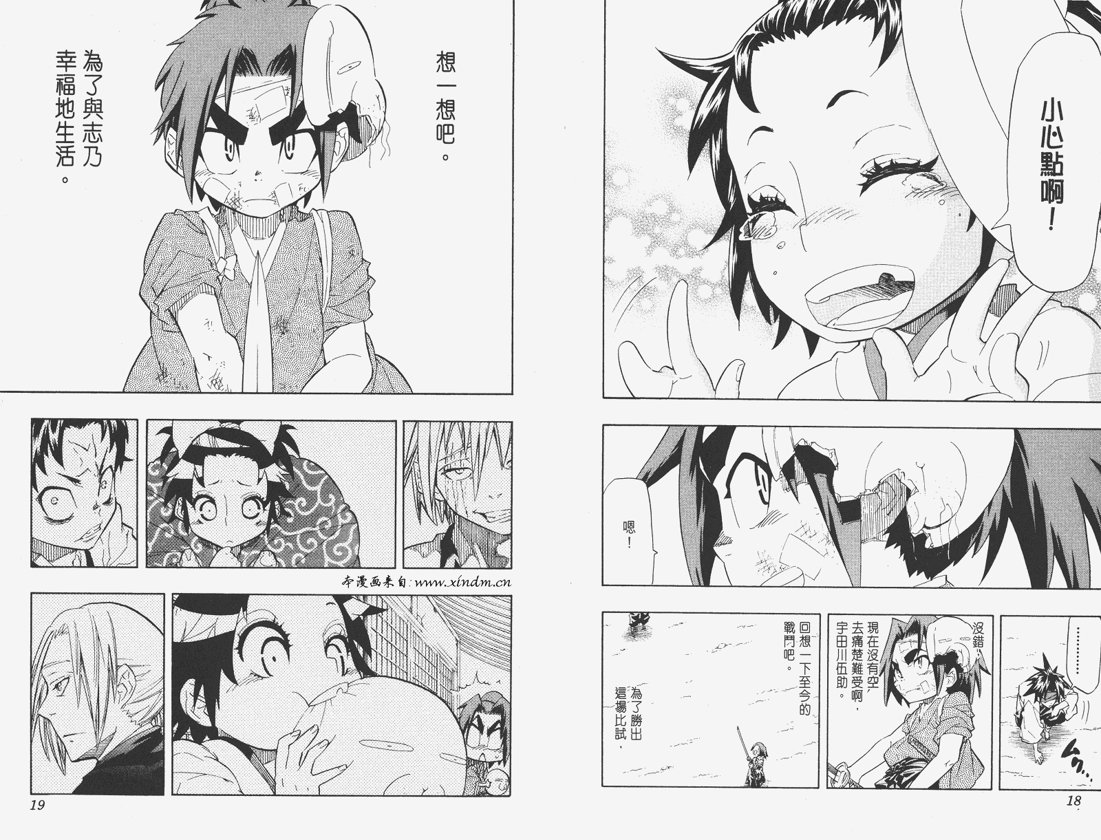 《武士兔之道》漫画 08卷