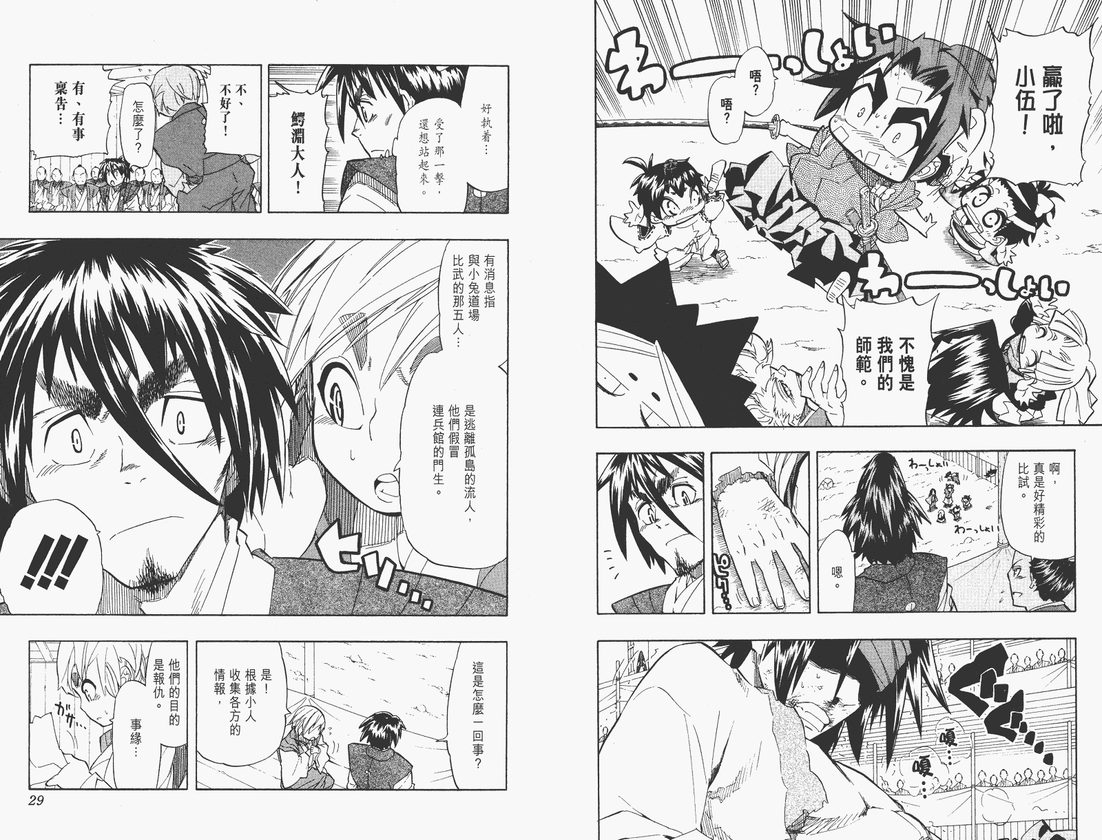 《武士兔之道》漫画 08卷