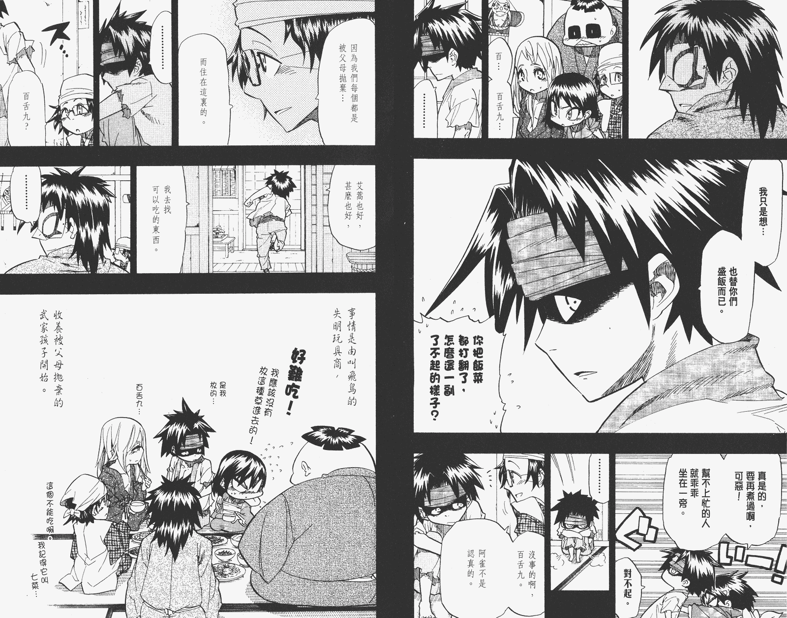 《武士兔之道》漫画 08卷