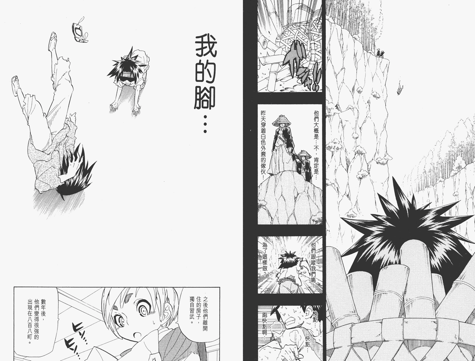 《武士兔之道》漫画 08卷