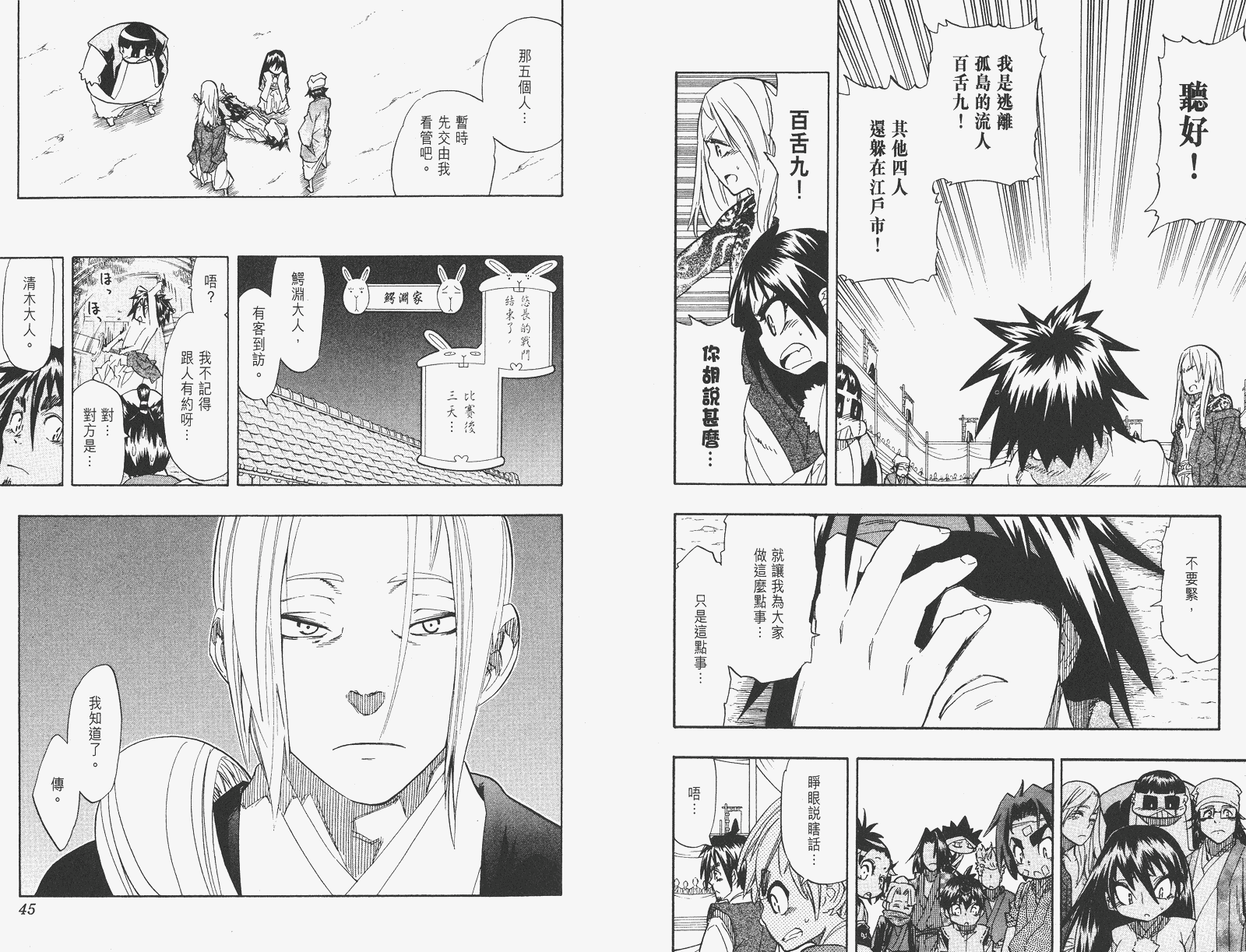 《武士兔之道》漫画 08卷