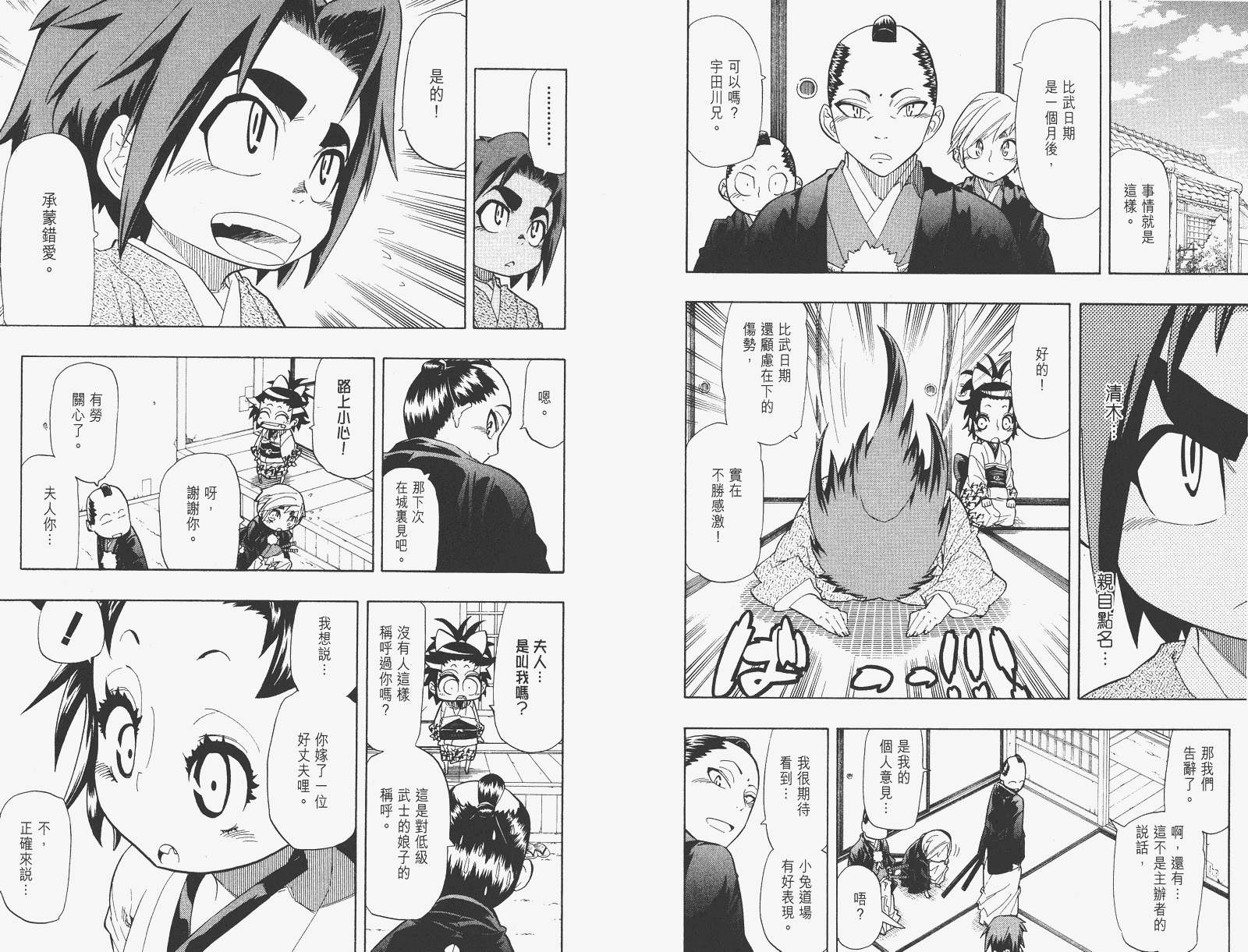 《武士兔之道》漫画 08卷