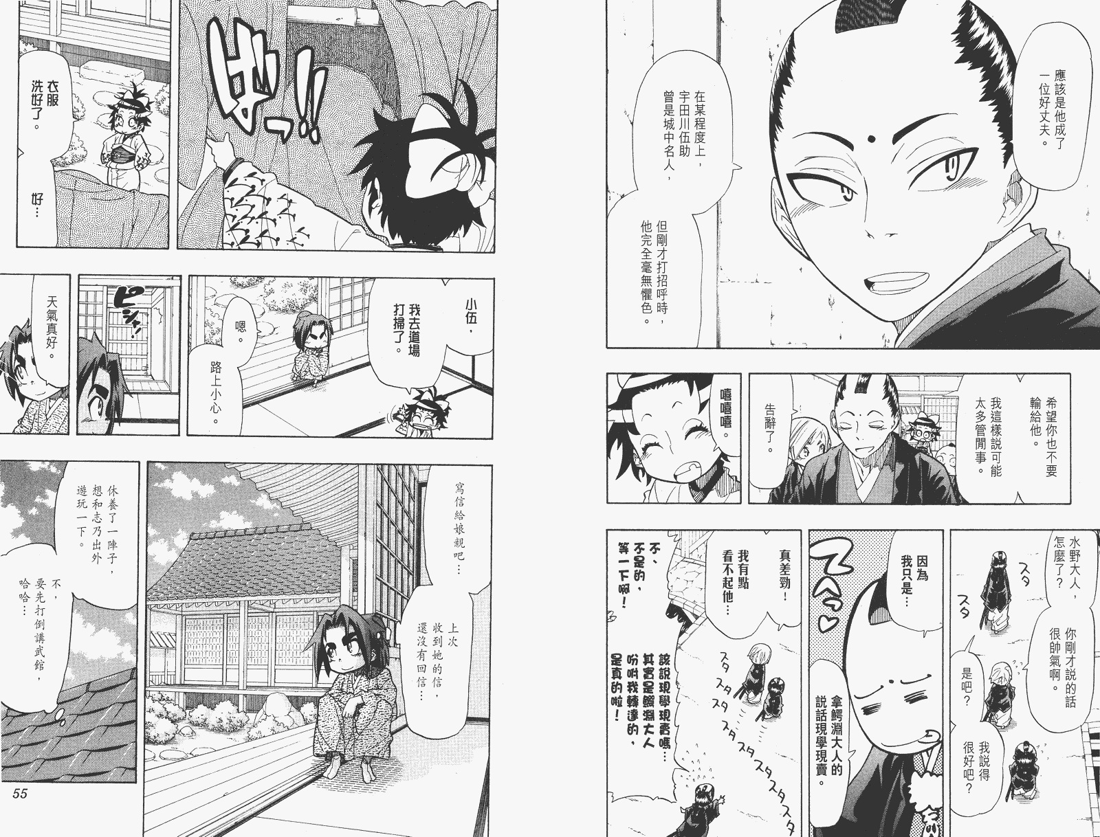 《武士兔之道》漫画 08卷