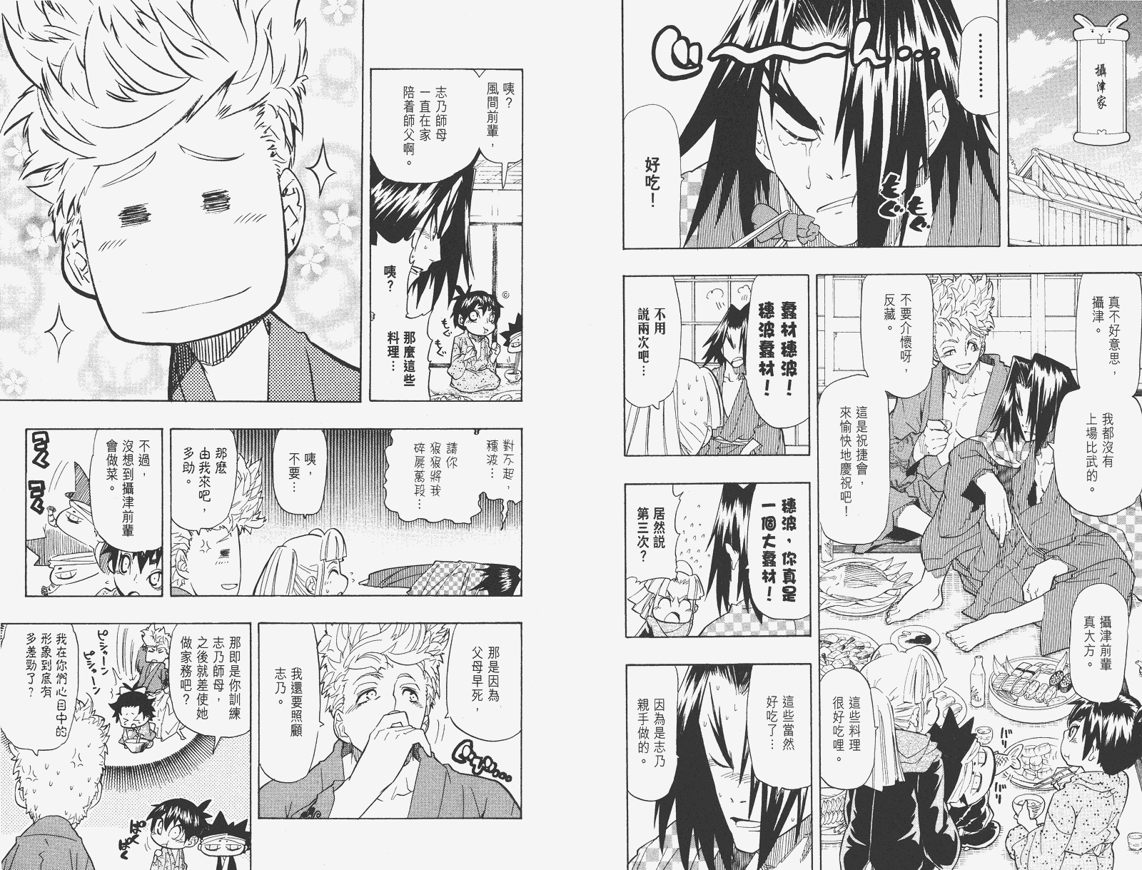 《武士兔之道》漫画 08卷