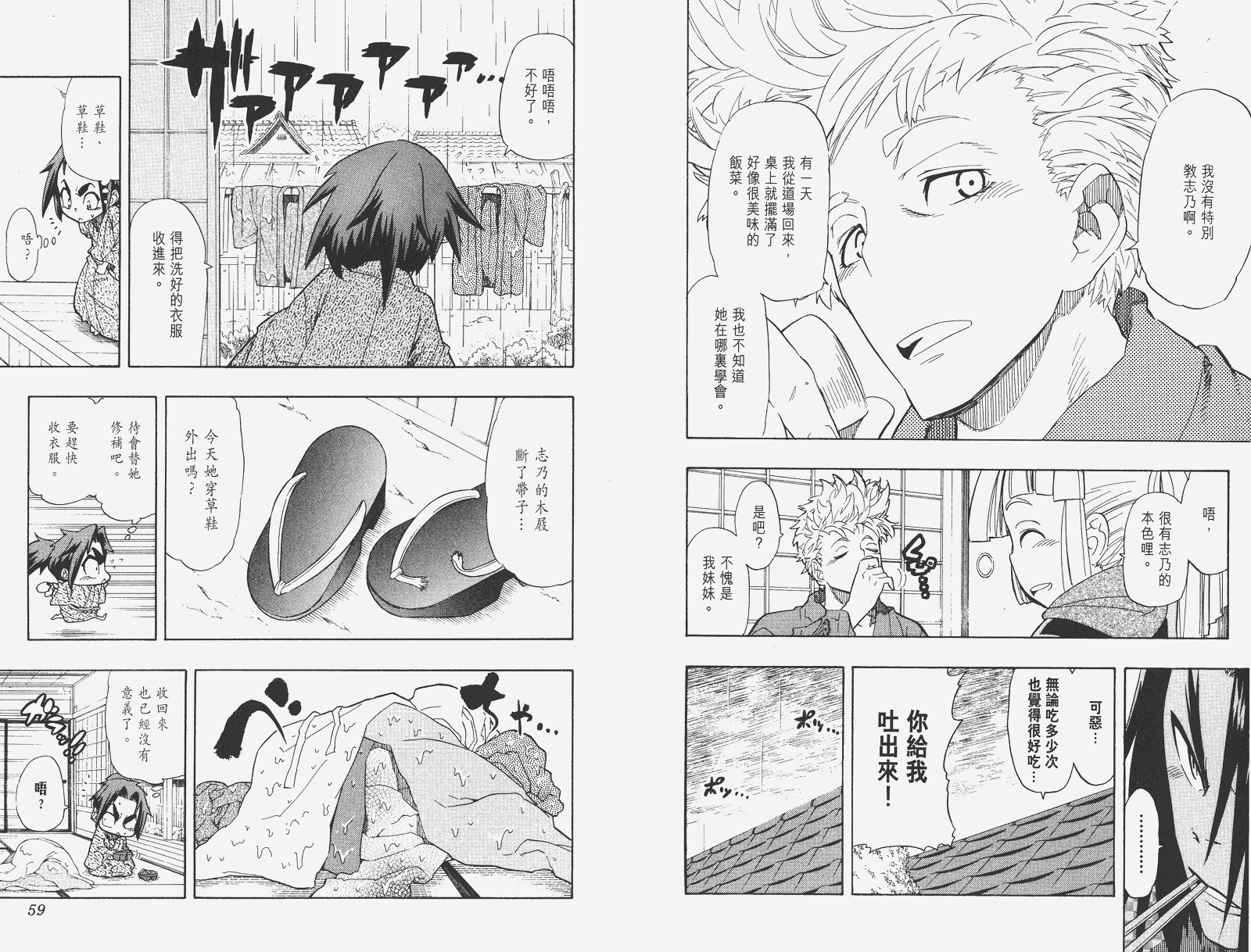《武士兔之道》漫画 08卷