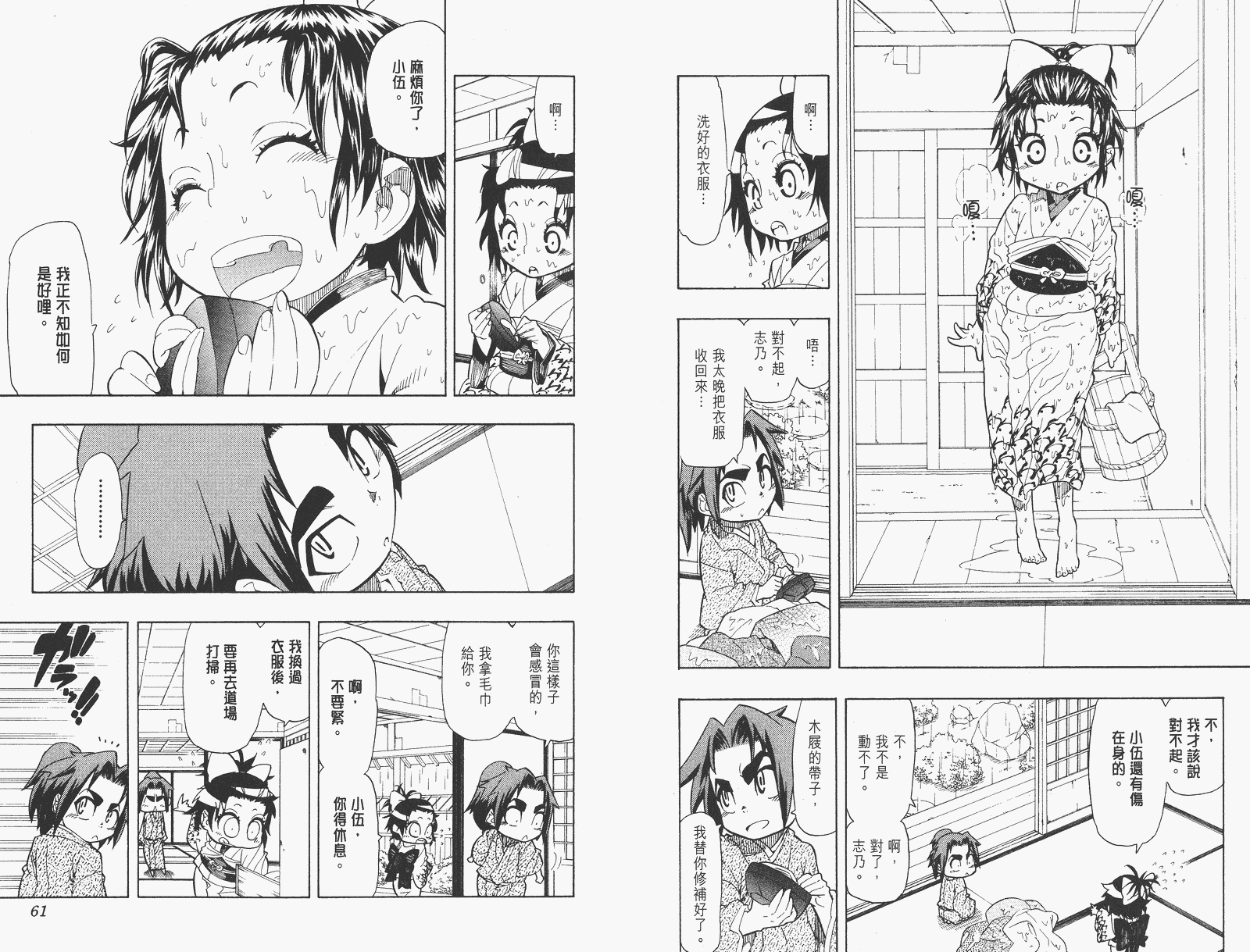 《武士兔之道》漫画 08卷