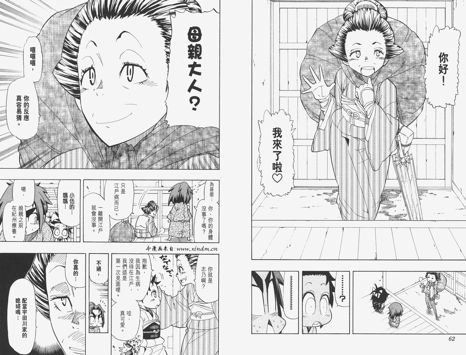 《武士兔之道》漫画 08卷