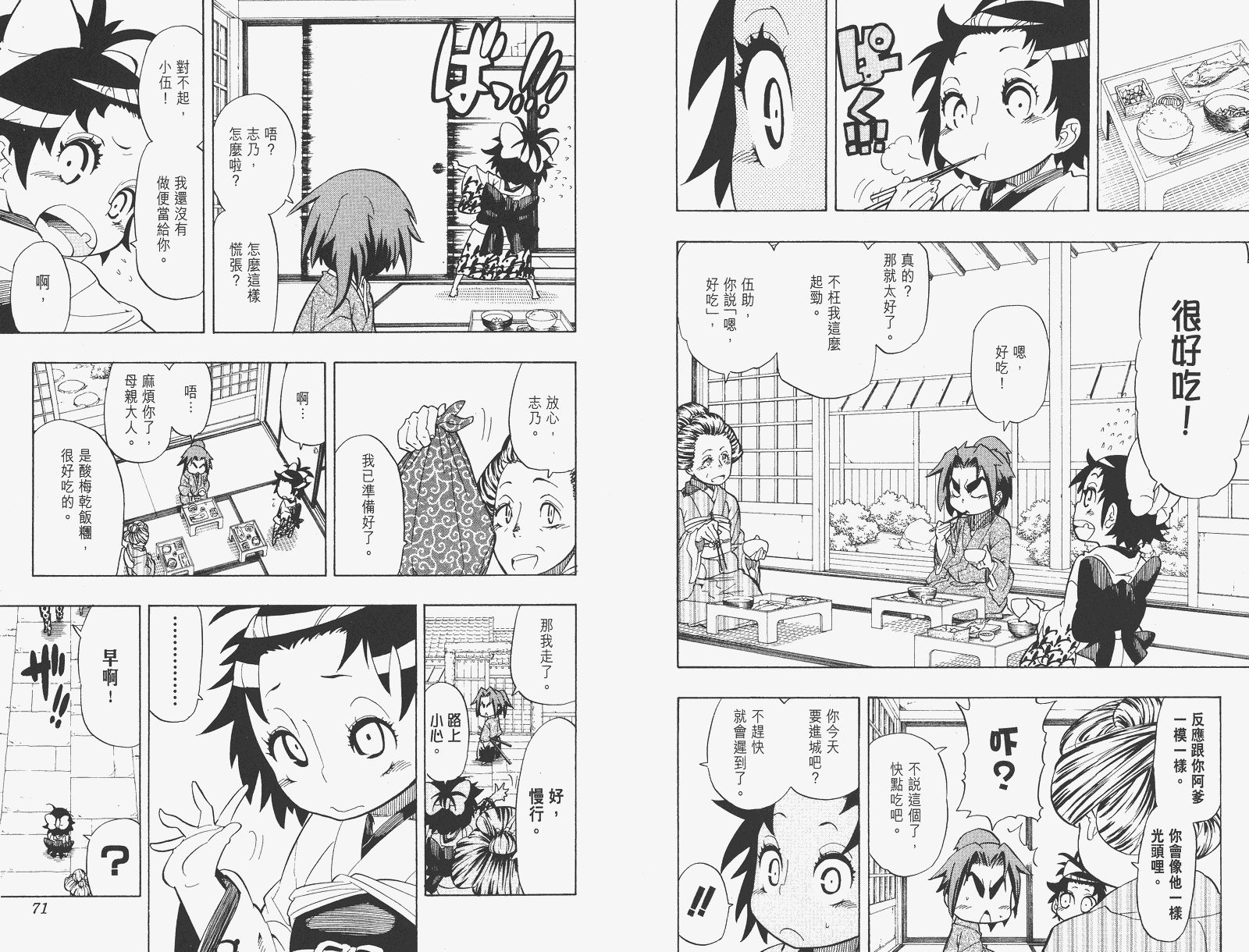 《武士兔之道》漫画 08卷