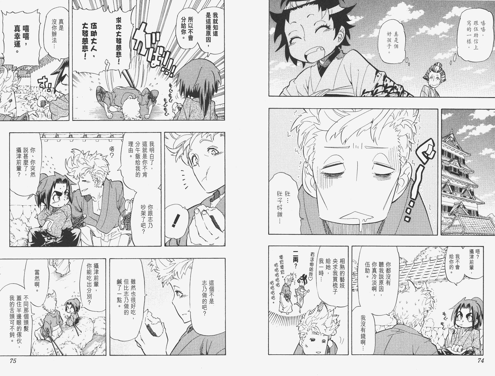 《武士兔之道》漫画 08卷