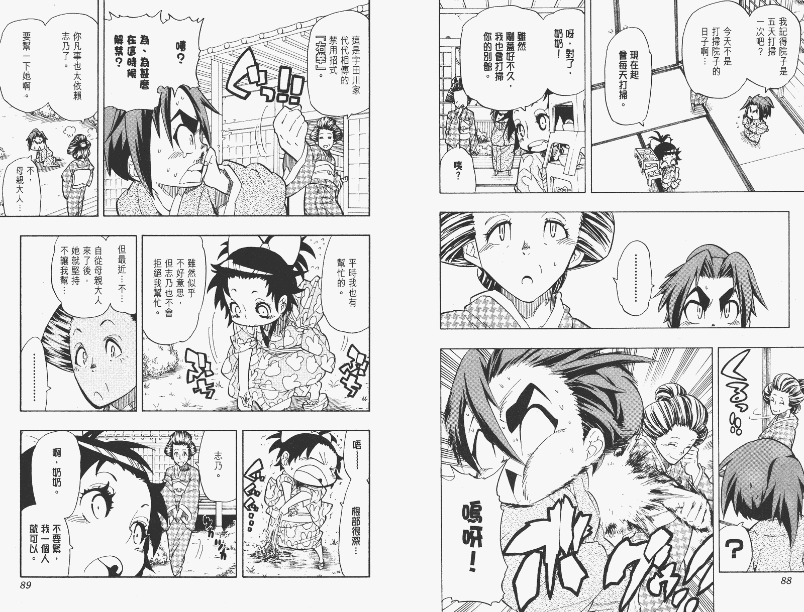 《武士兔之道》漫画 08卷