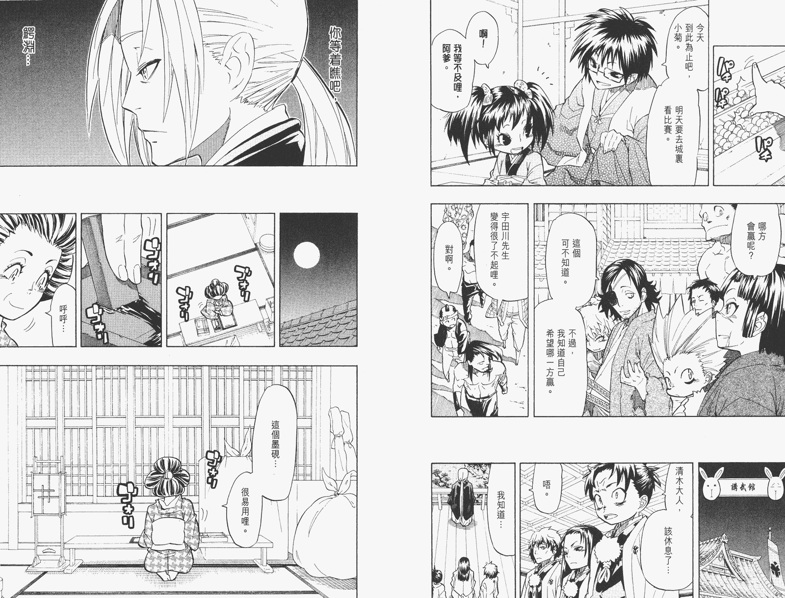 《武士兔之道》漫画 08卷