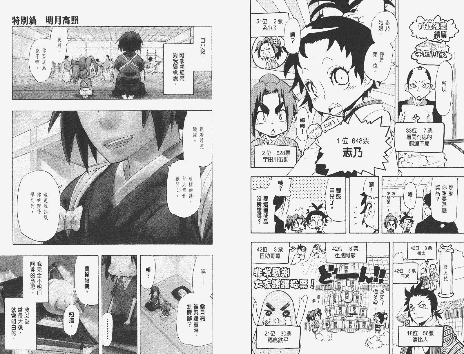 《武士兔之道》漫画 08卷