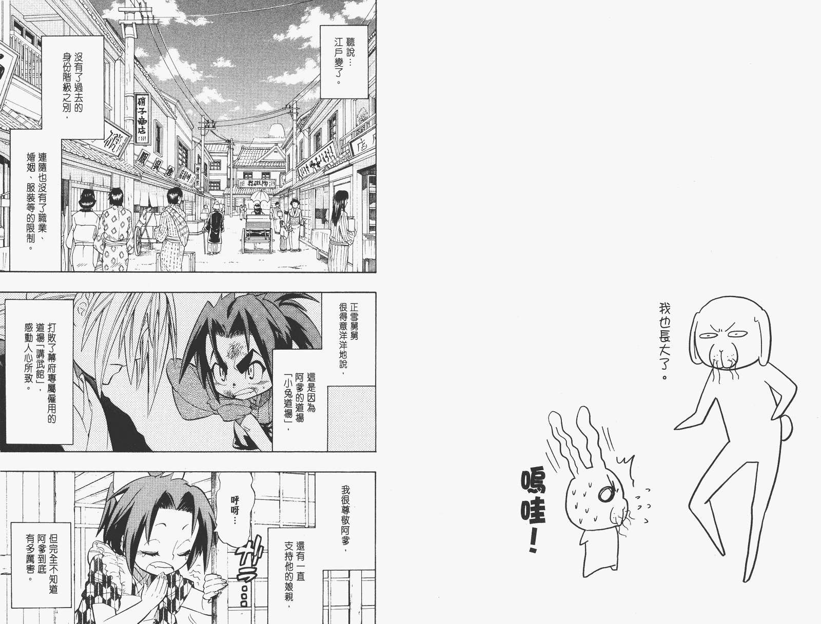 《武士兔之道》漫画 08卷