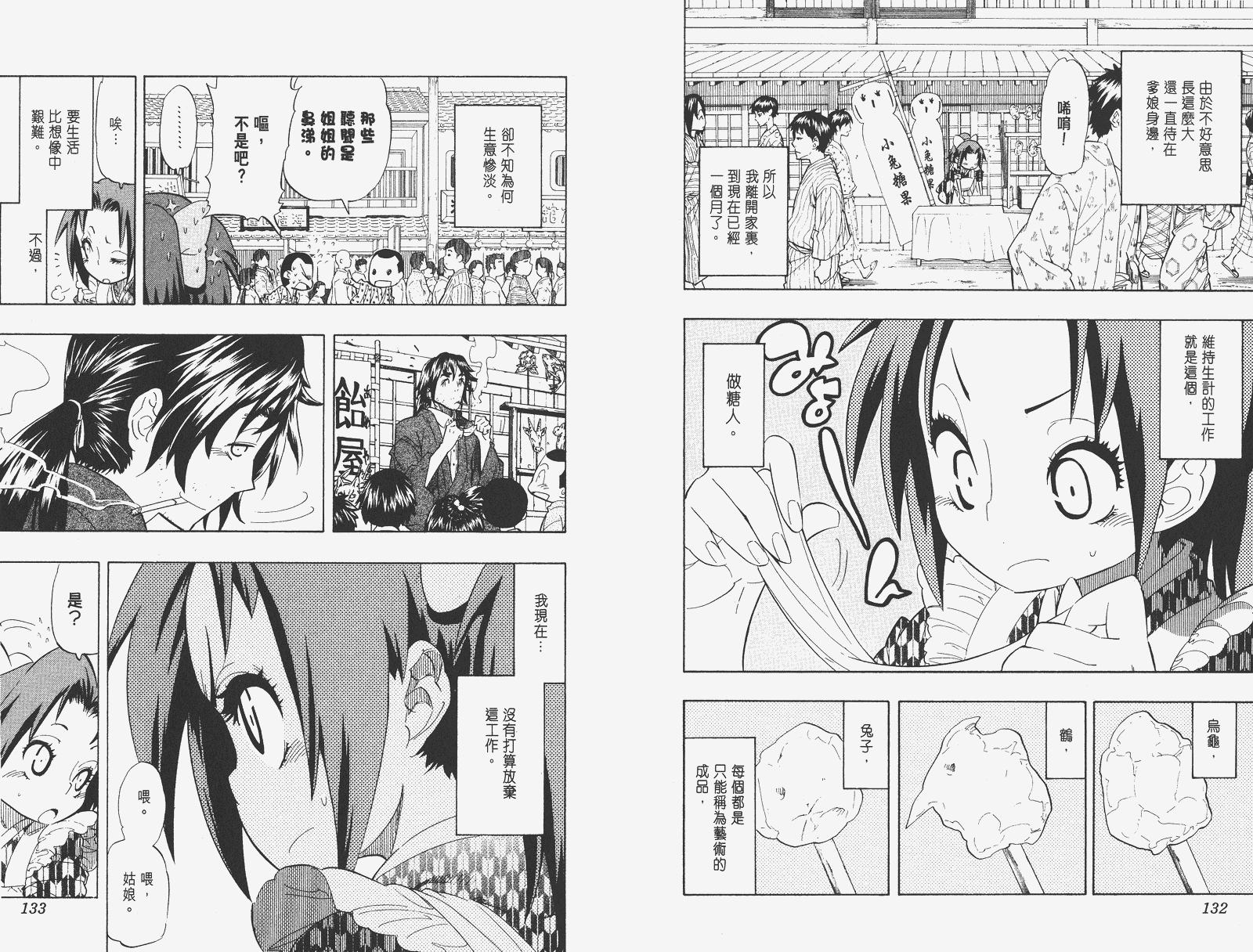 《武士兔之道》漫画 08卷