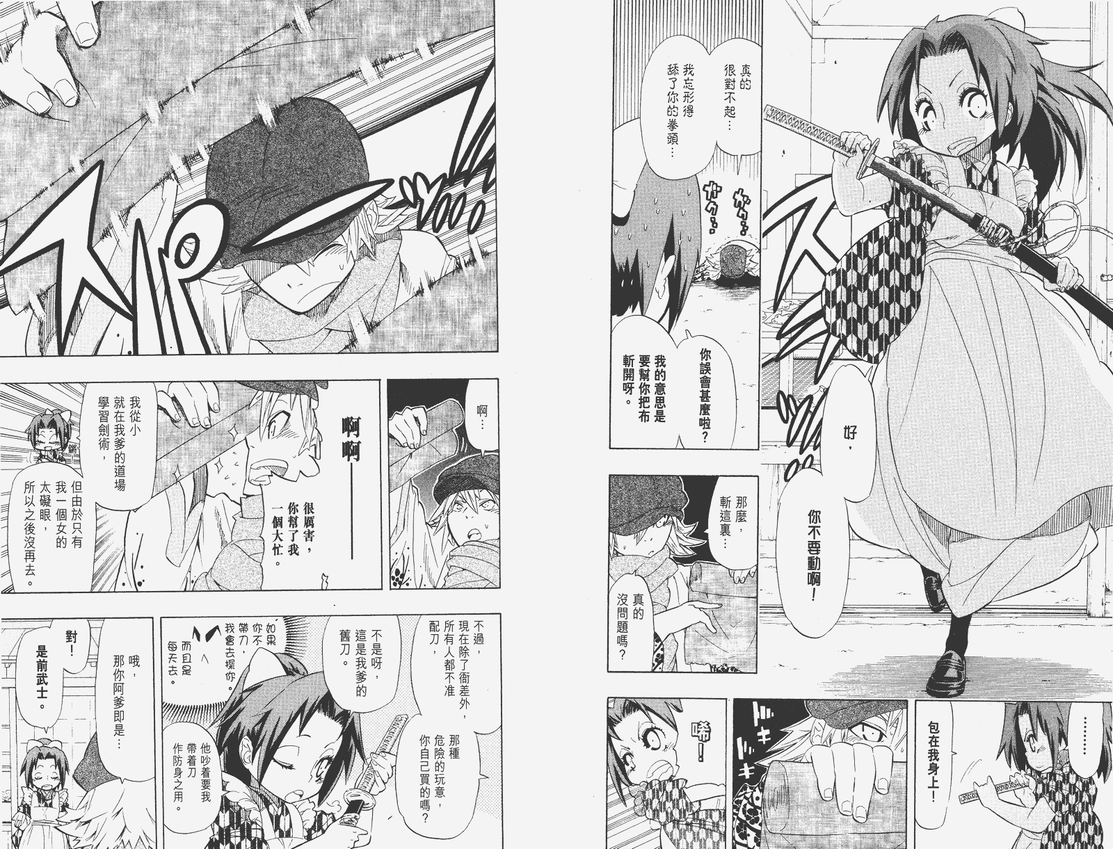 《武士兔之道》漫画 08卷