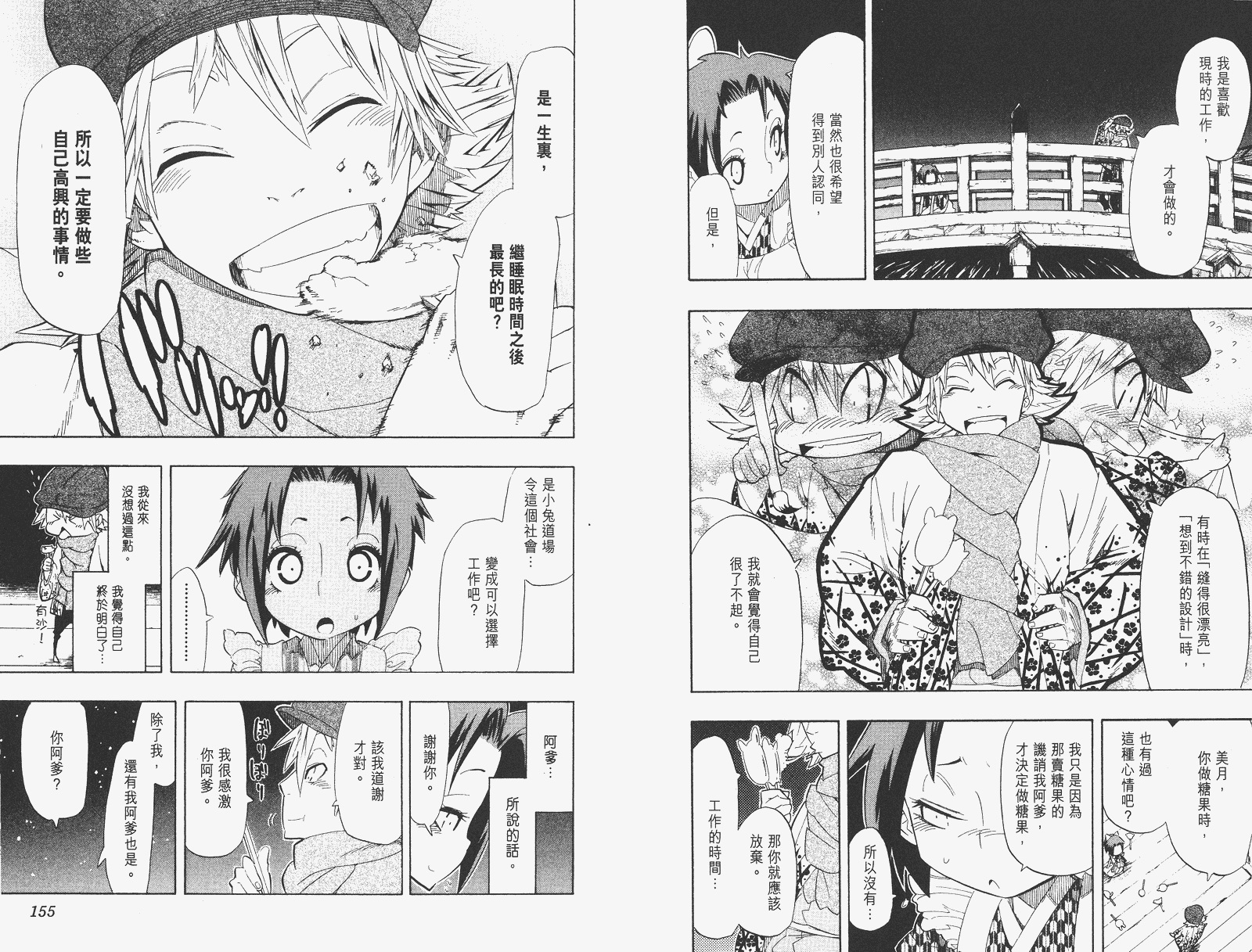 《武士兔之道》漫画 08卷