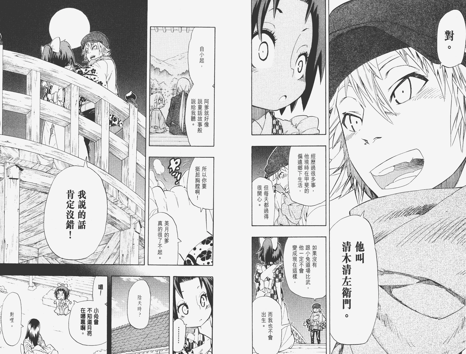 《武士兔之道》漫画 08卷