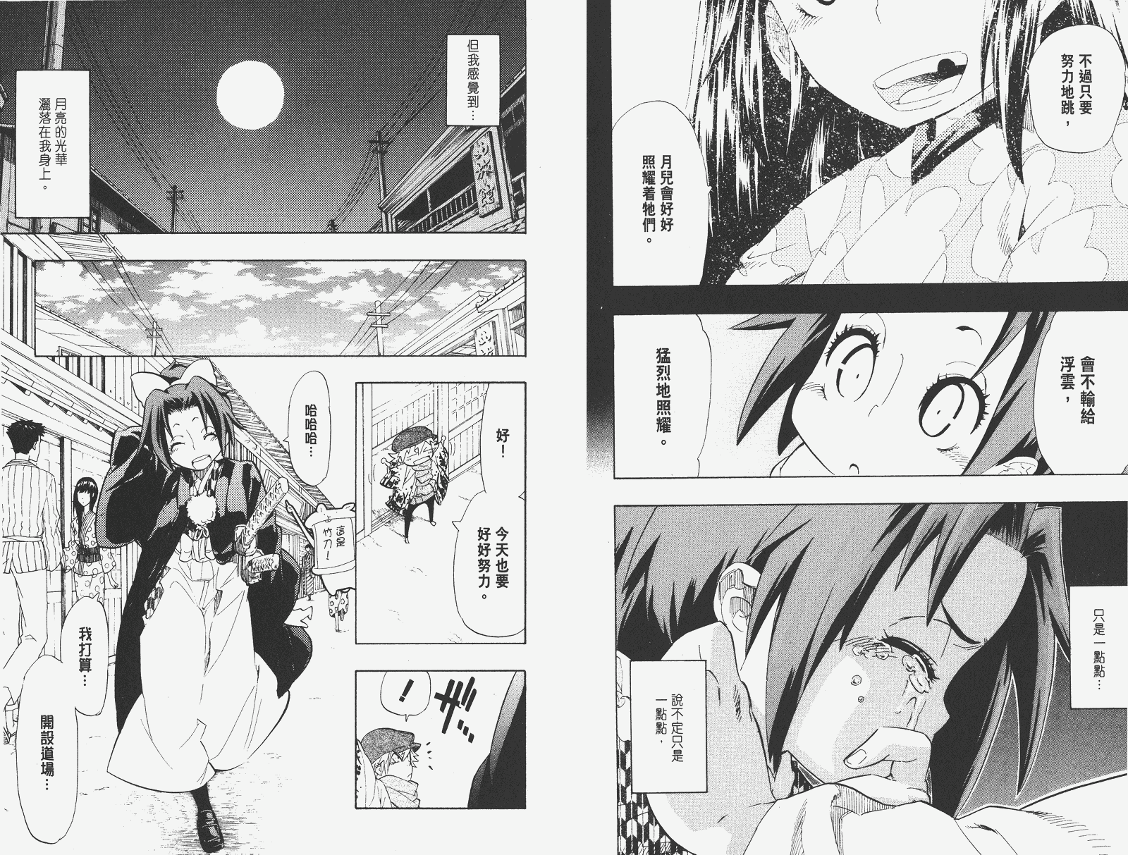 《武士兔之道》漫画 08卷