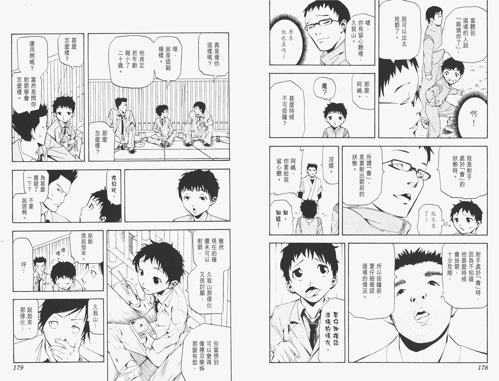 《武士兔之道》漫画 08卷