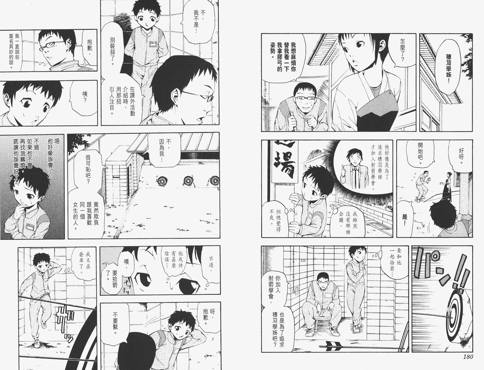 《武士兔之道》漫画 08卷