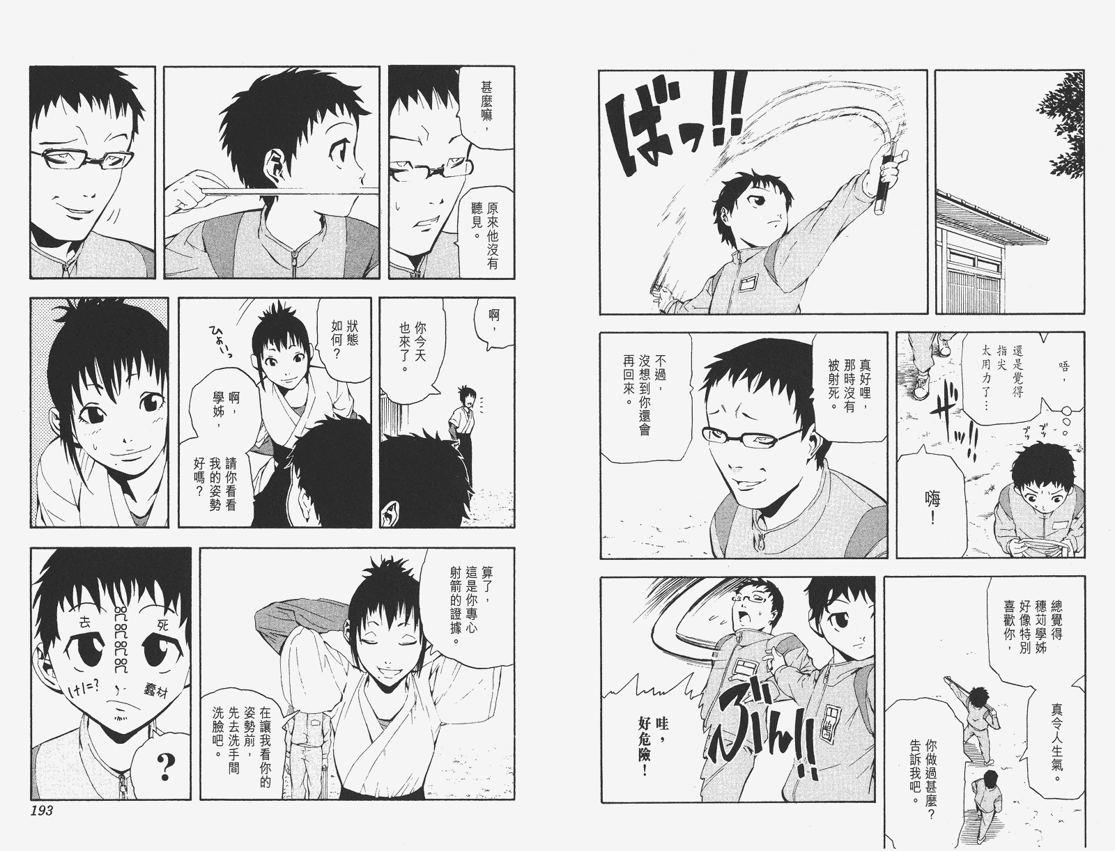 《武士兔之道》漫画 08卷