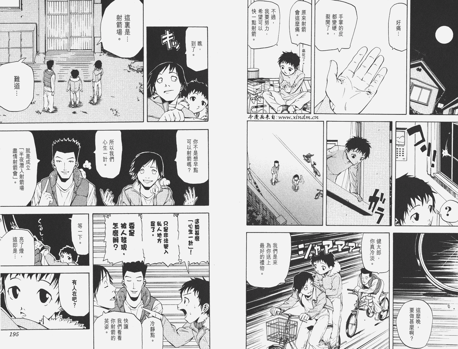 《武士兔之道》漫画 08卷