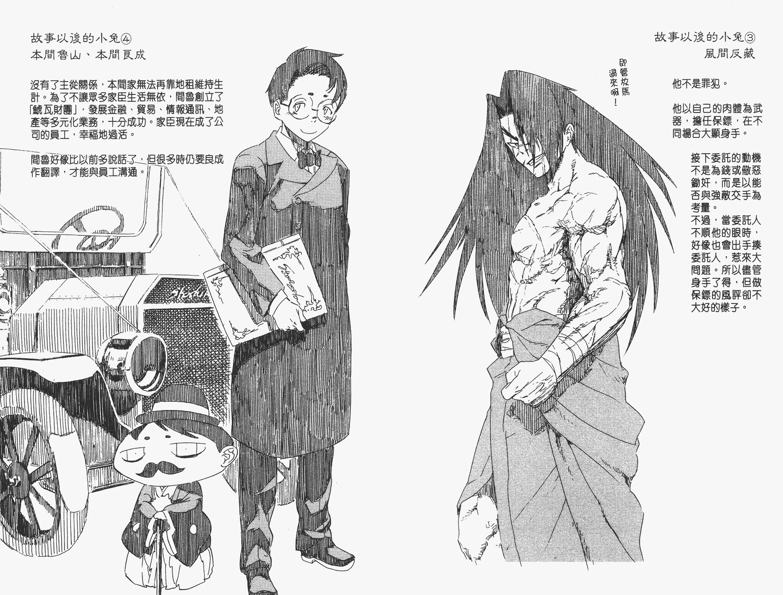 《武士兔之道》漫画 08卷