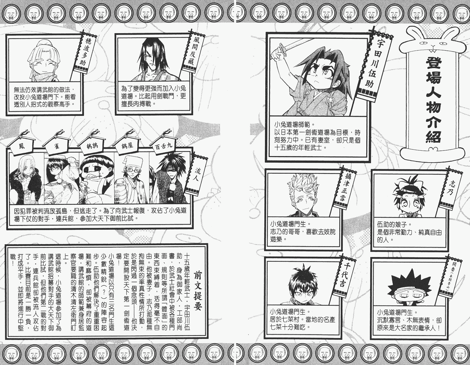 《武士兔之道》漫画 07卷