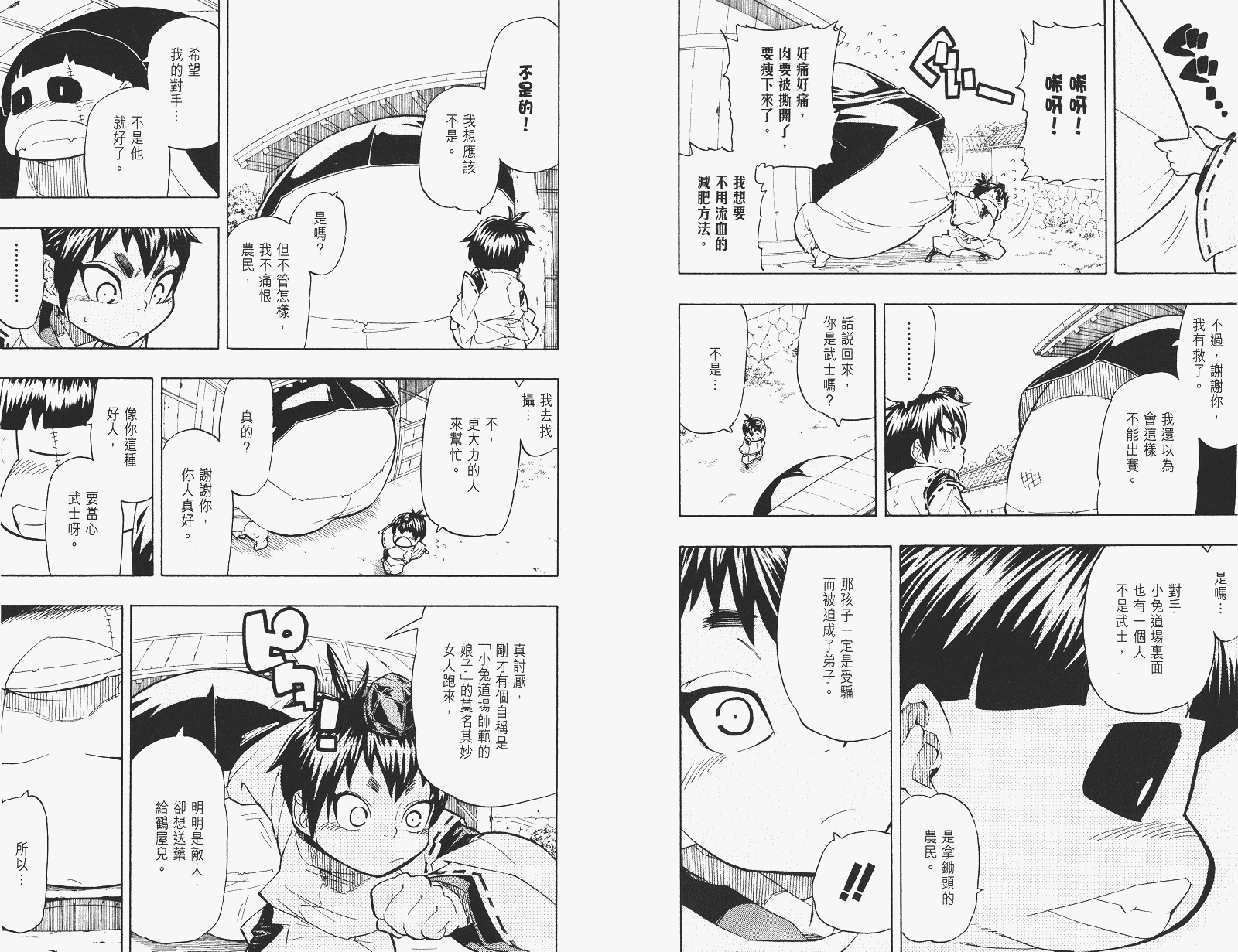 《武士兔之道》漫画 07卷