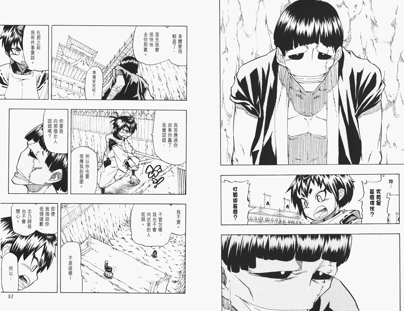 《武士兔之道》漫画 07卷