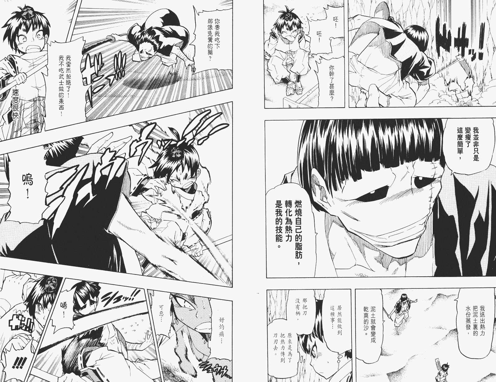 《武士兔之道》漫画 07卷